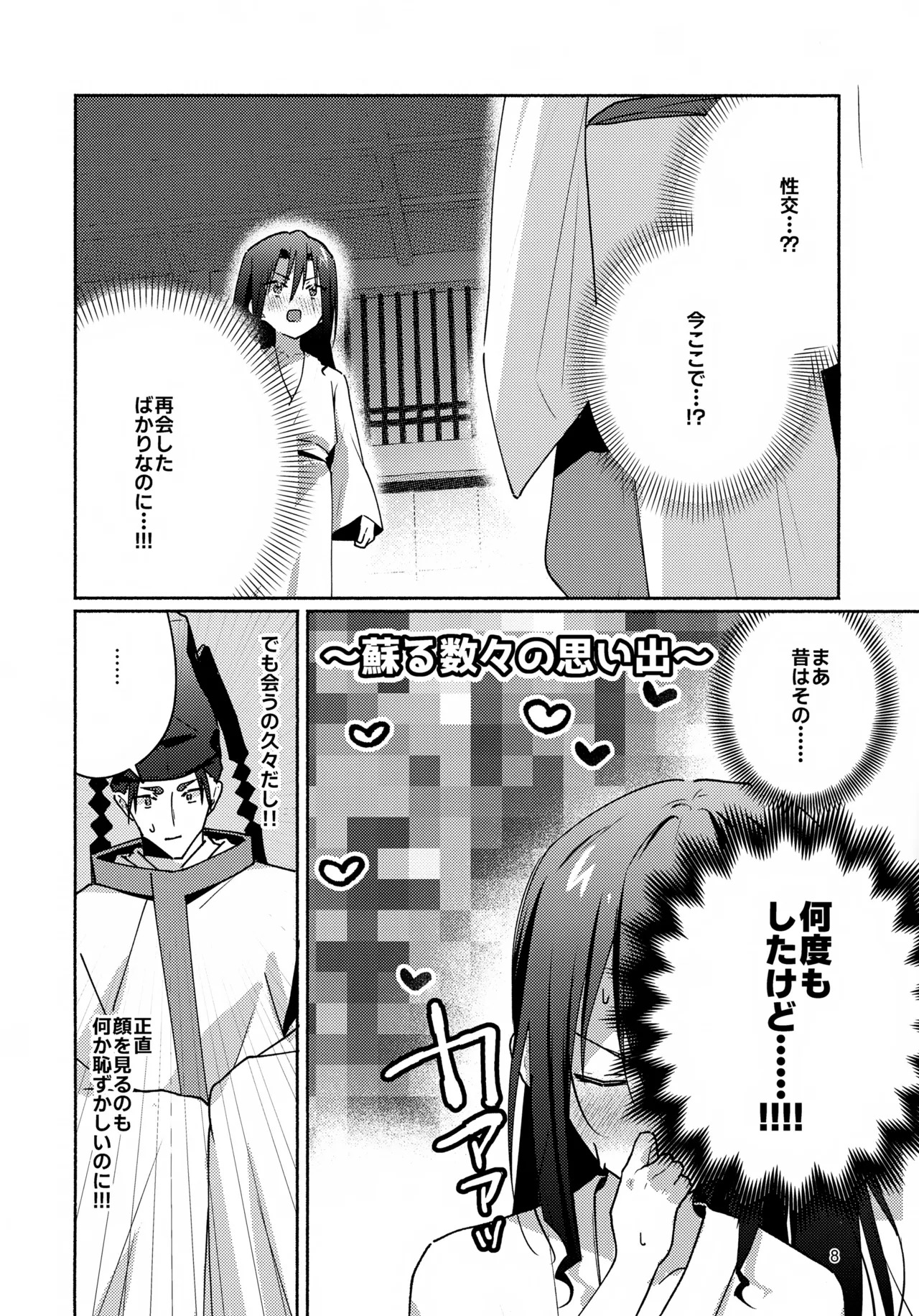 Jigoku de Sekkusu Shinai to Derarenai Yoriwaka no Hon page 8 full