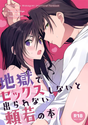 Jigoku de Sekkusu Shinai to Derarenai Yoriwaka no Hon cover