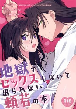 Jigoku de Sekkusu Shinai to Derarenai Yoriwaka no Hon