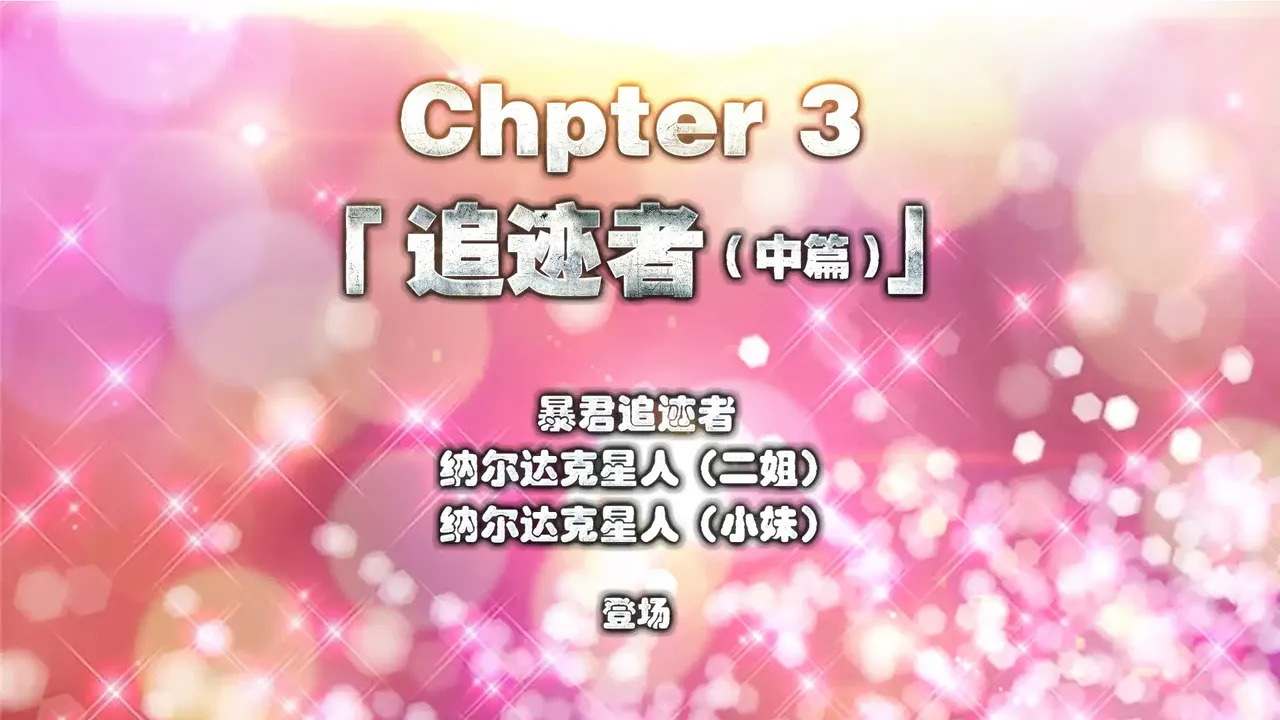 chapter3 追迹者3 中 page 2 full