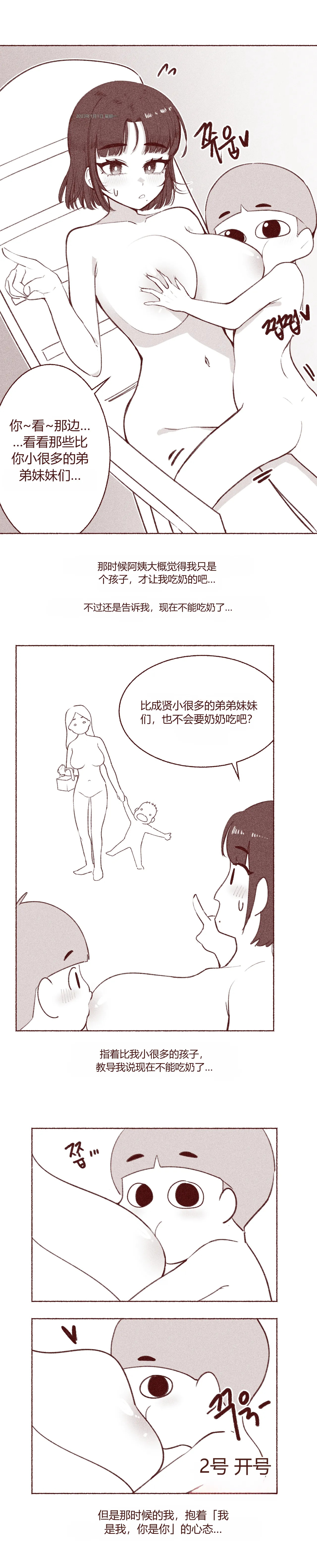 엄마친구 가슴빤 썰 chinese page 7 full