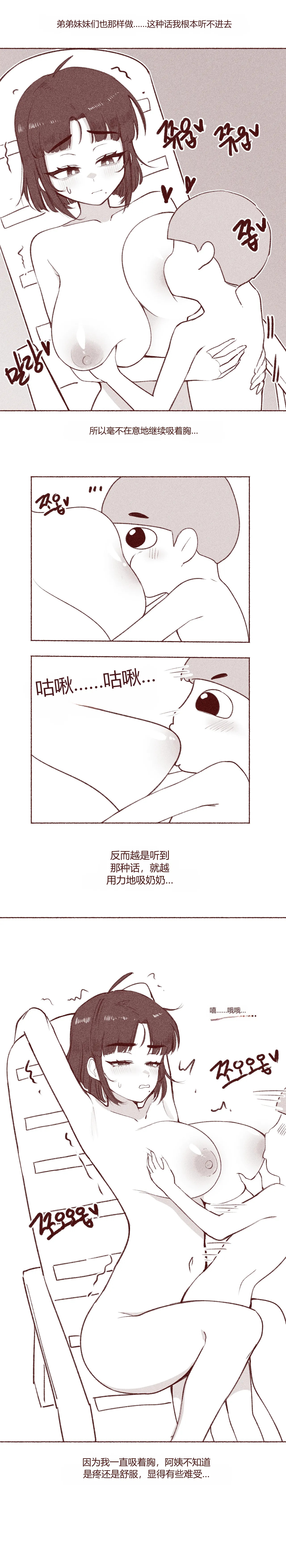 엄마친구 가슴빤 썰 chinese page 8 full