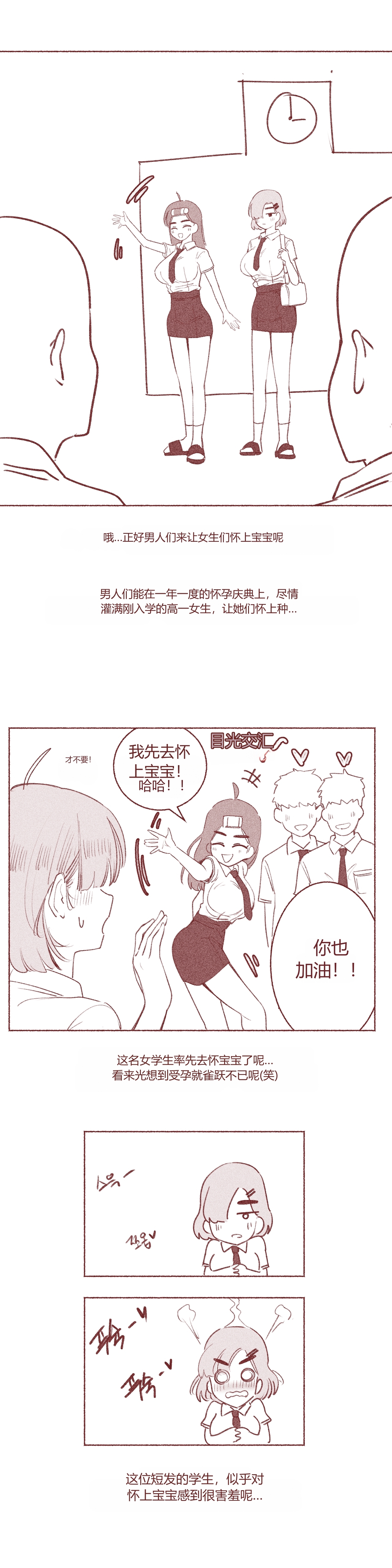 여고생의 임신축제 chinese page 3 full