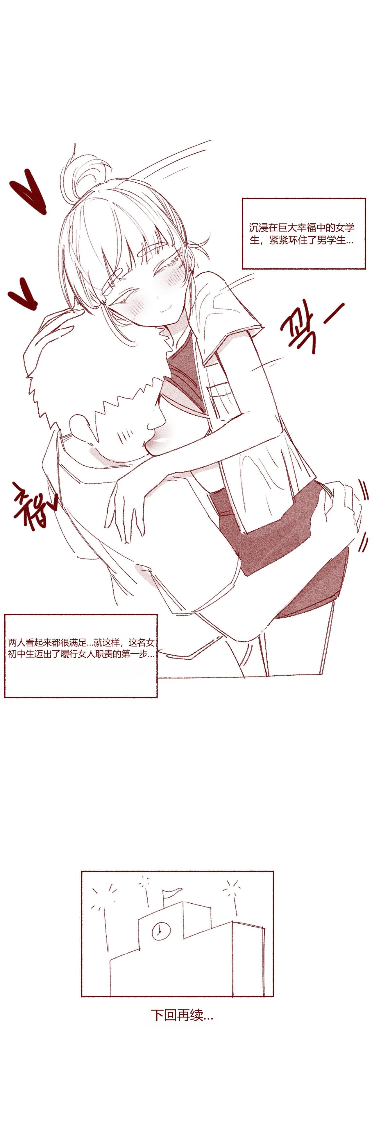 여중생 초유먹는 만화 chinese page 5 full