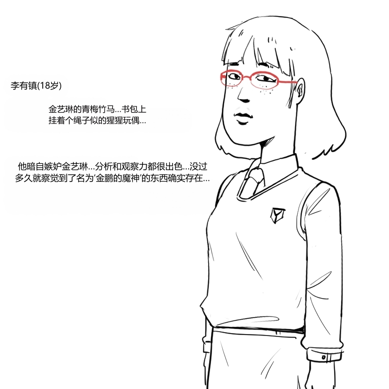 예린이의 수상한 행적 chinese page 5 full