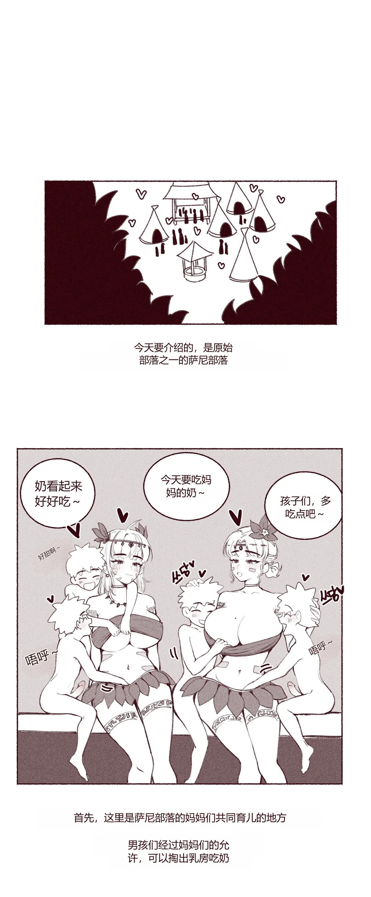 원시부족의 생활_ 여자의 의무 chinese page 1 full
