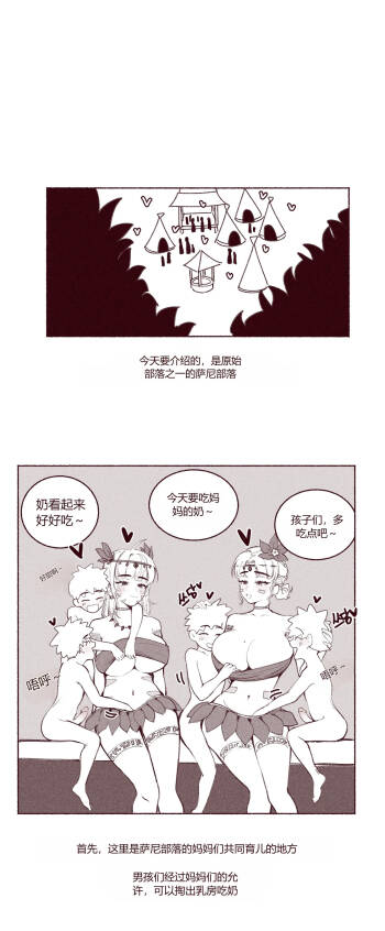 원시부족의 생활_ 여자의 의무 chinese cover