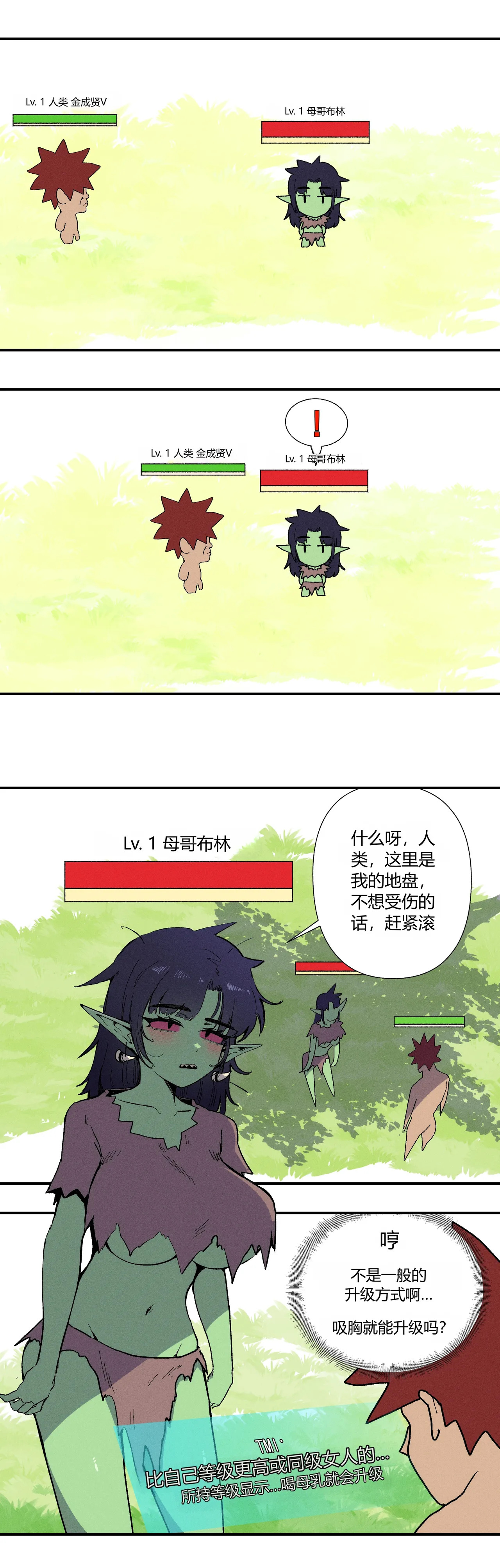 젖먹고 레벨업 chinese page 2 full