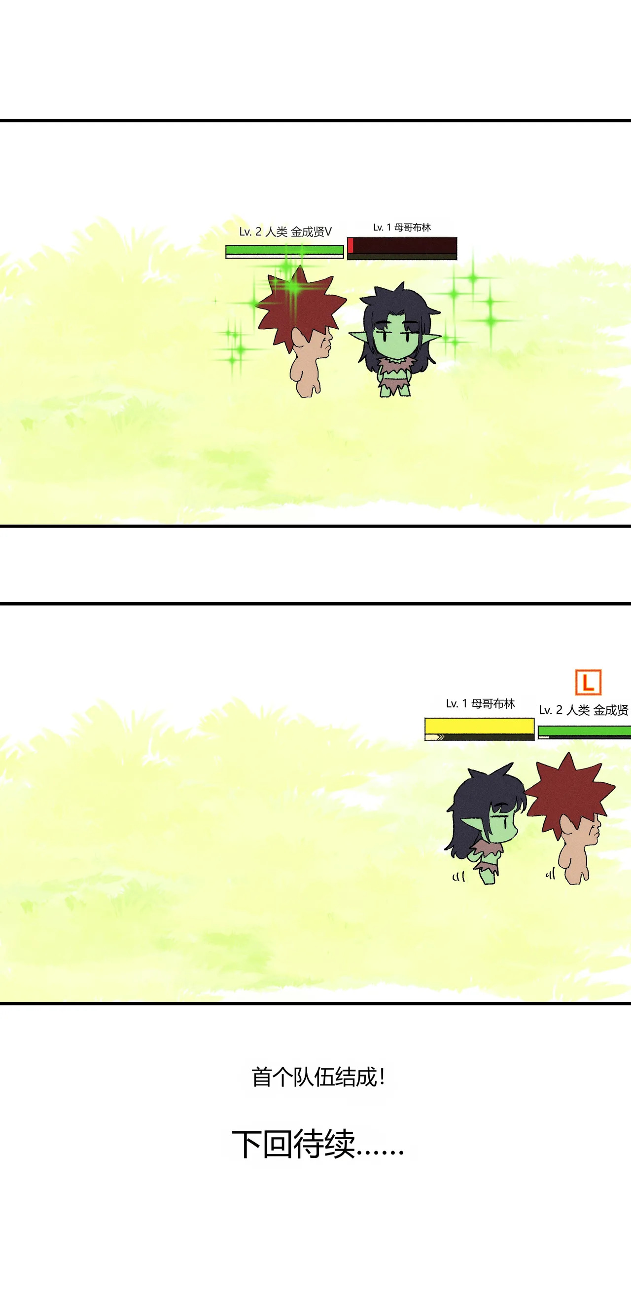 젖먹고 레벨업 chinese page 8 full