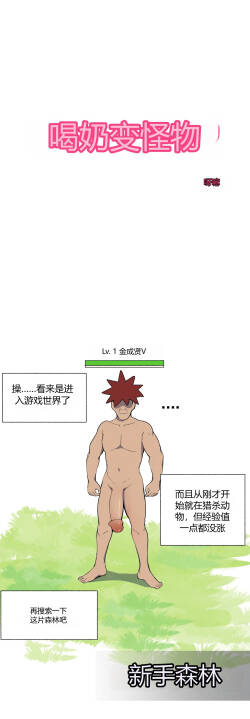 젖먹고 레벨업 chinese