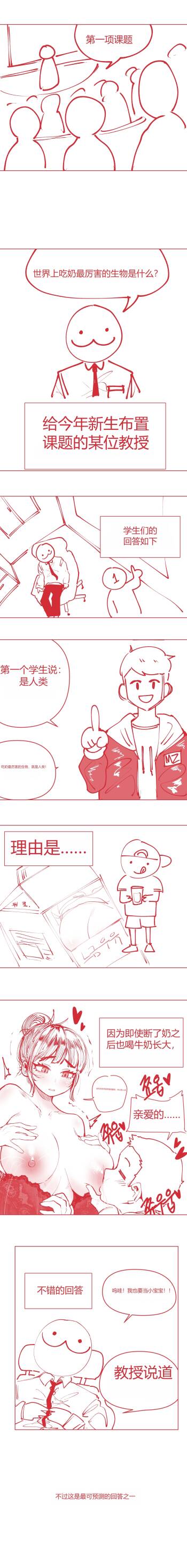 젖을 가장 잘먹는 생물 chinese cover