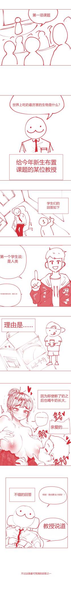 젖을 가장 잘먹는 생물 chinese