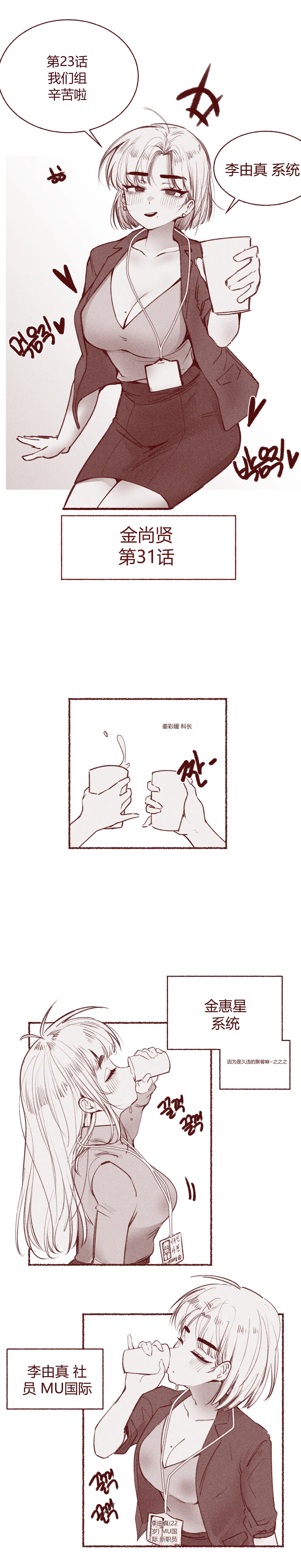 쪼옵쪼옵 한국의 흔한 회식문화 chinese page 2 full