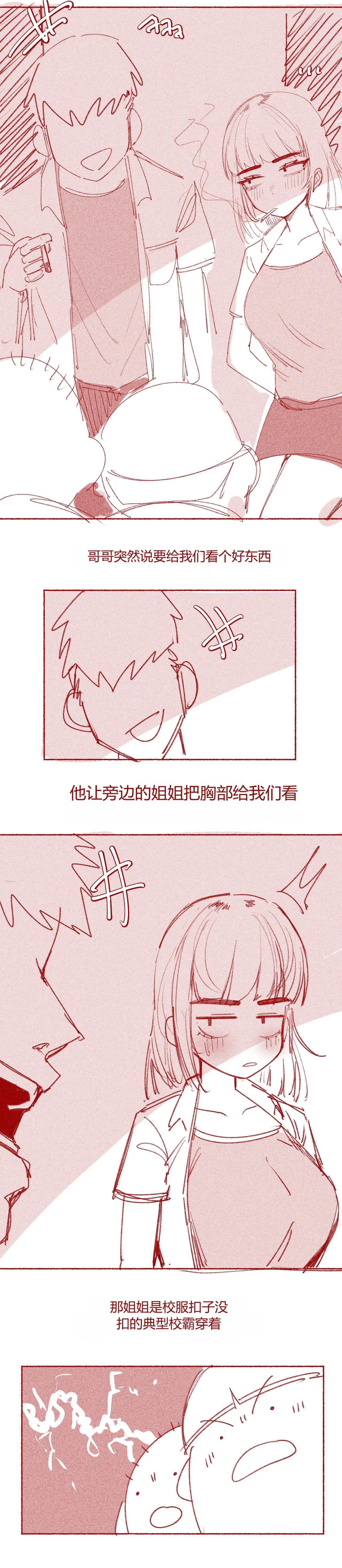 초딩 때 여고딩 누나 가슴 본 chinese page 3 full