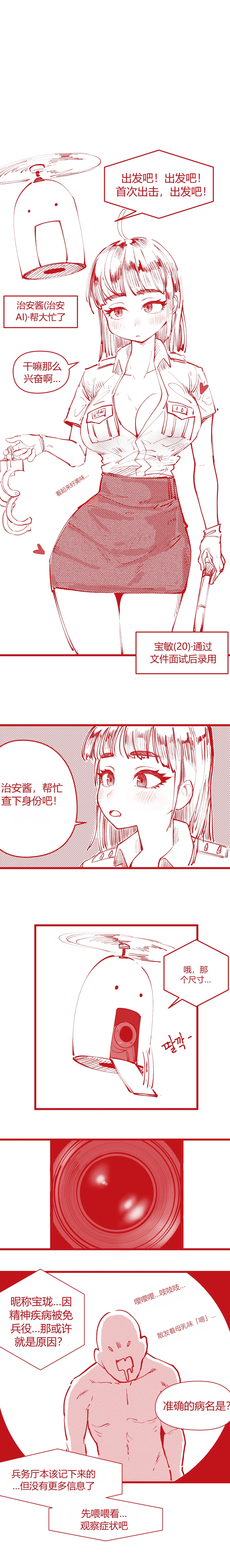 힘내라!! k-여경!!! chinese page 2 full