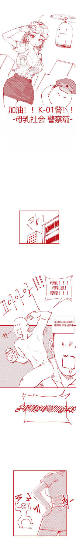 힘내라!! k-여경!!! chinese