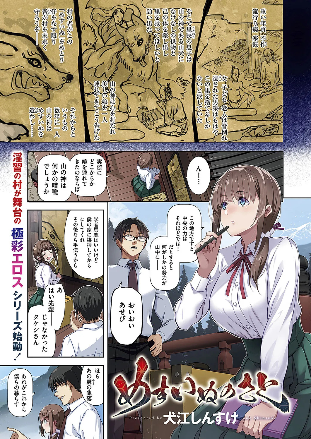 Jingai MAKYOU  - Bitch Village page 1 full