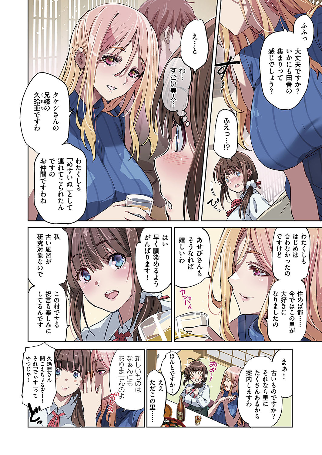 Jingai MAKYOU  - Bitch Village page 4 full
