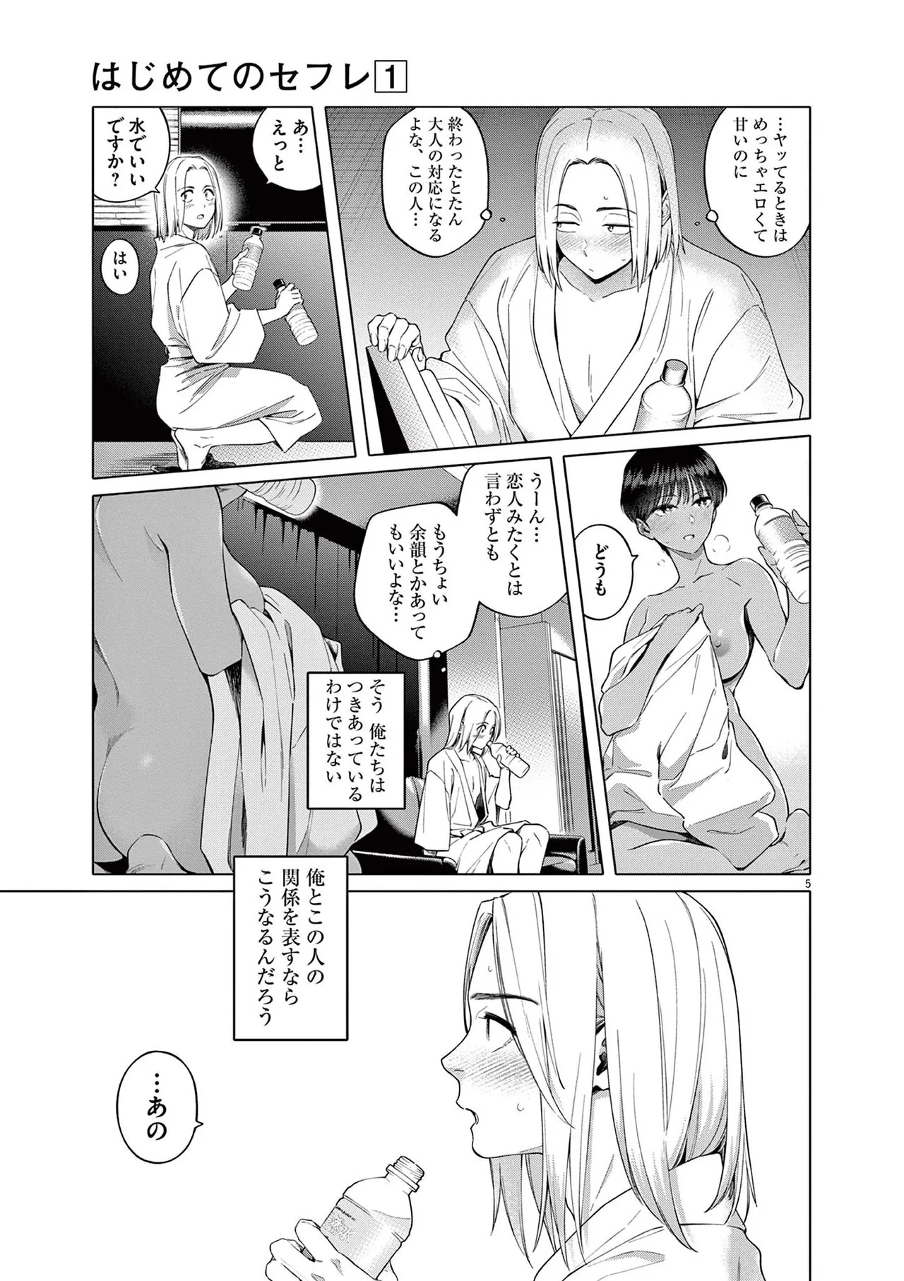 Hajimete no Sefure Volume 1 page 9 full