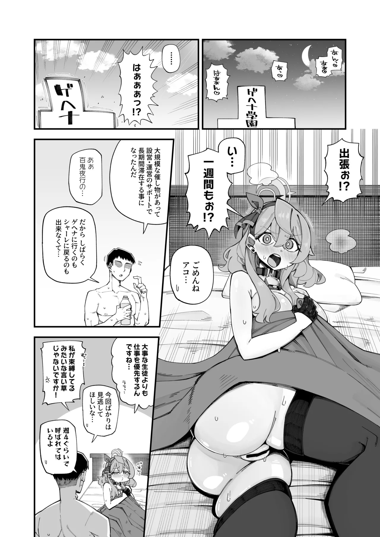 Ako no Stress Hassan Houhou 2 page 4 full