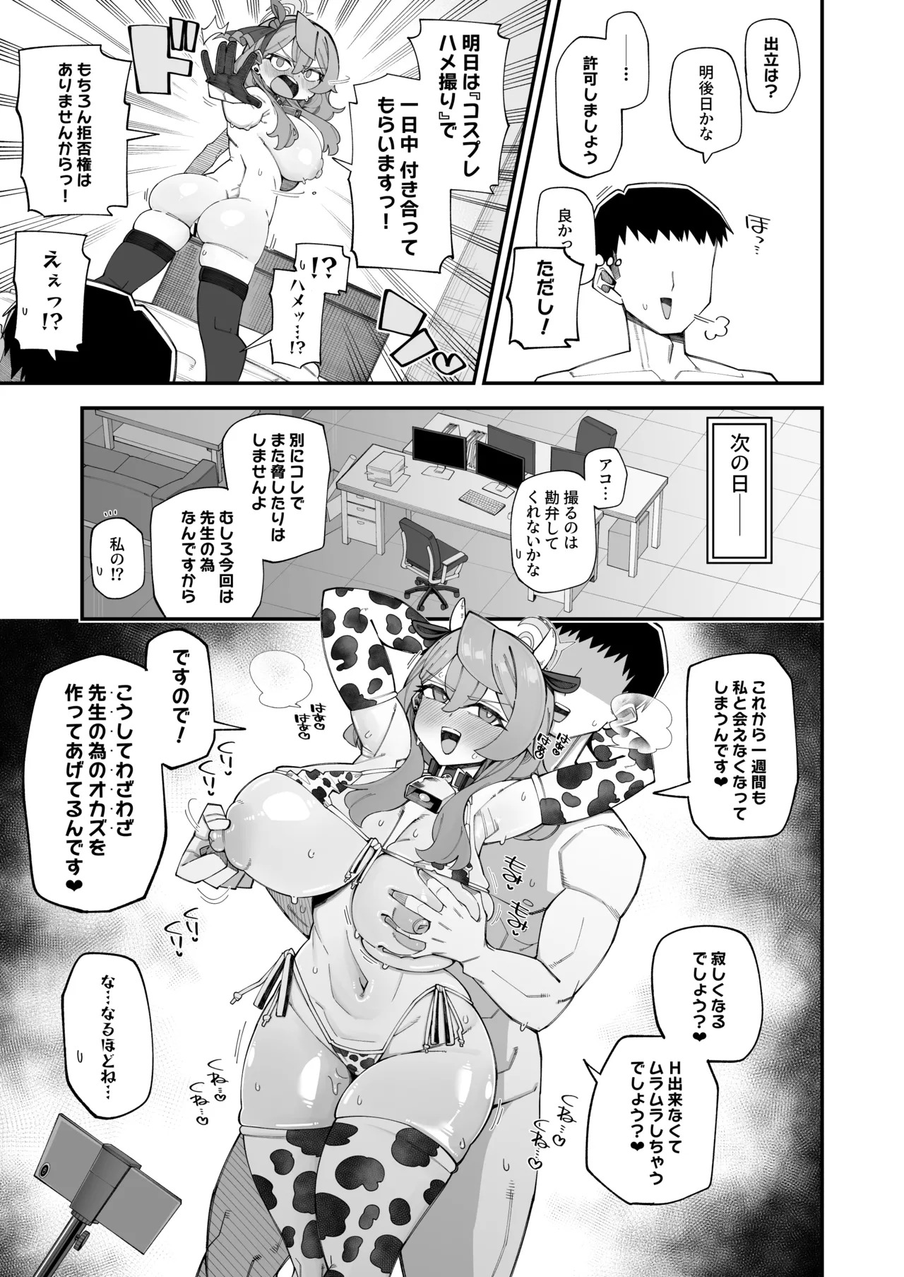 Ako no Stress Hassan Houhou 2 page 5 full