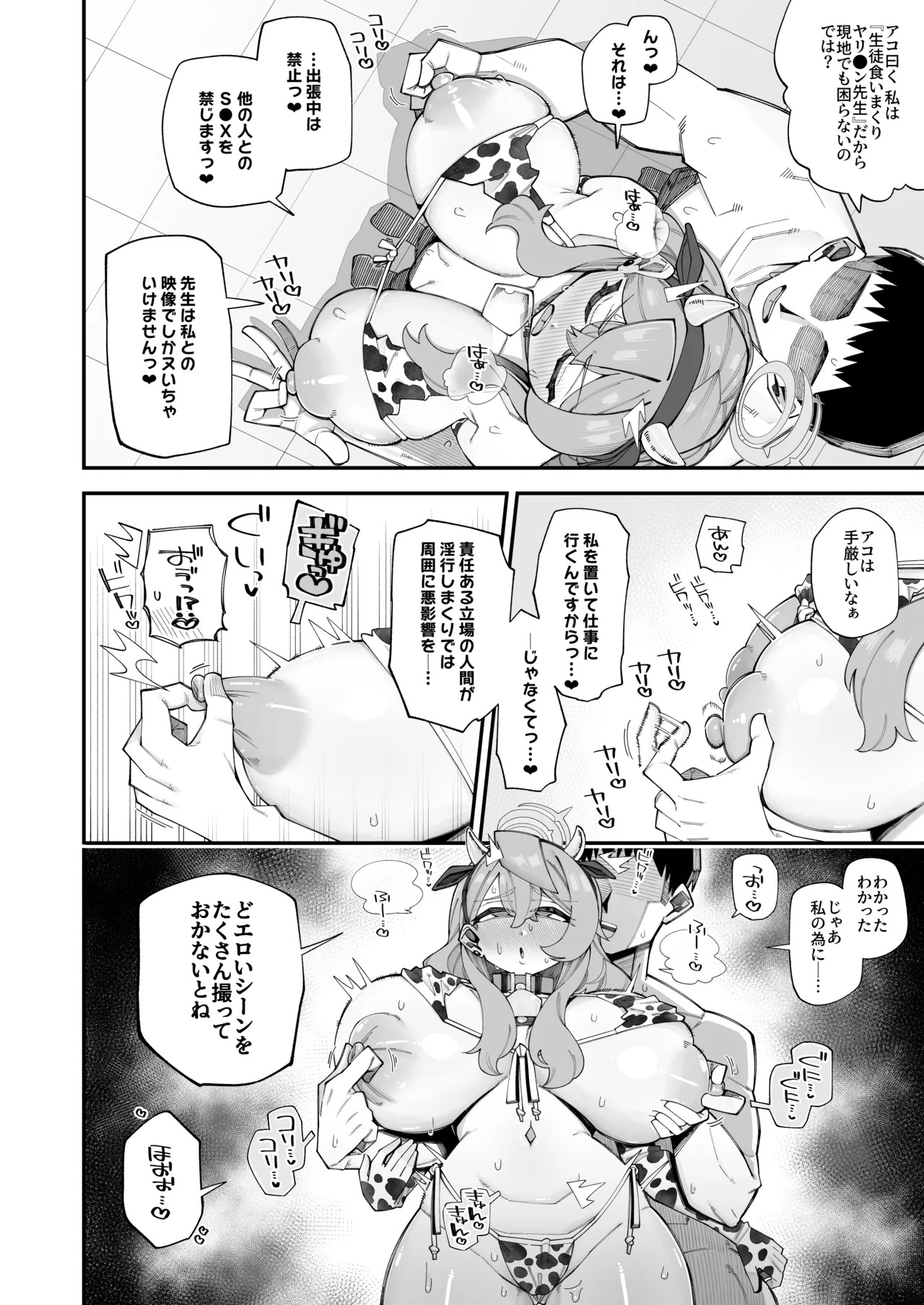 Ako no Stress Hassan Houhou 2 page 6 full