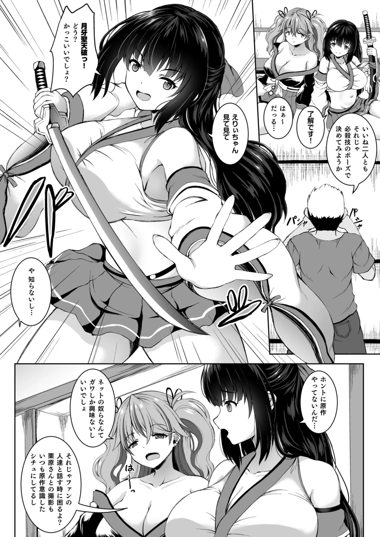【マンガ版】彼氏持ちプロレイヤー&新人JKコスプレイヤーと老舗温泉宿で秘密の撮影会エッチ page 5 full