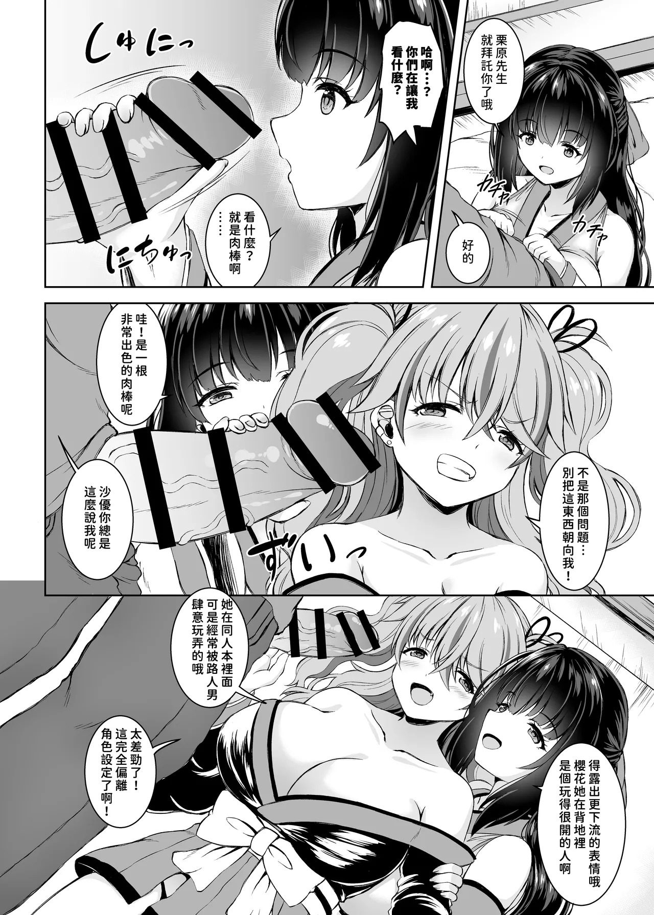 【マンガ版】彼氏持ちプロレイヤー&新人JKコスプレイヤーと老舗温泉宿で秘密の撮影会エッチ page 10 full
