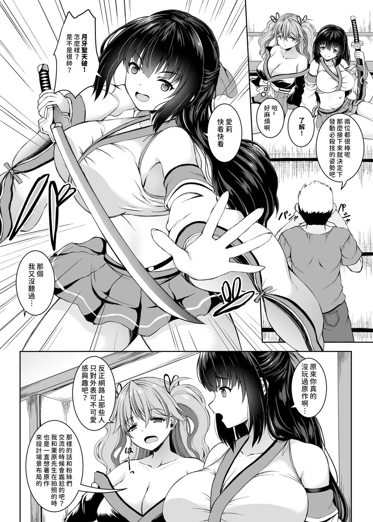 【マンガ版】彼氏持ちプロレイヤー&新人JKコスプレイヤーと老舗温泉宿で秘密の撮影会エッチ page 5 full