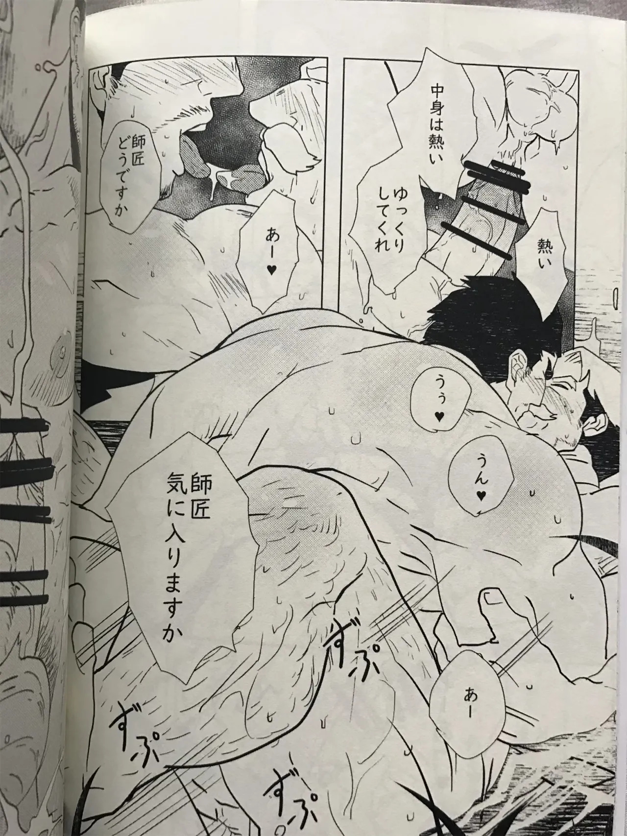 ドキドキ♥前世愛情 約束 page 9 full