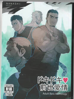 ドキドキ♥前世愛情 約束