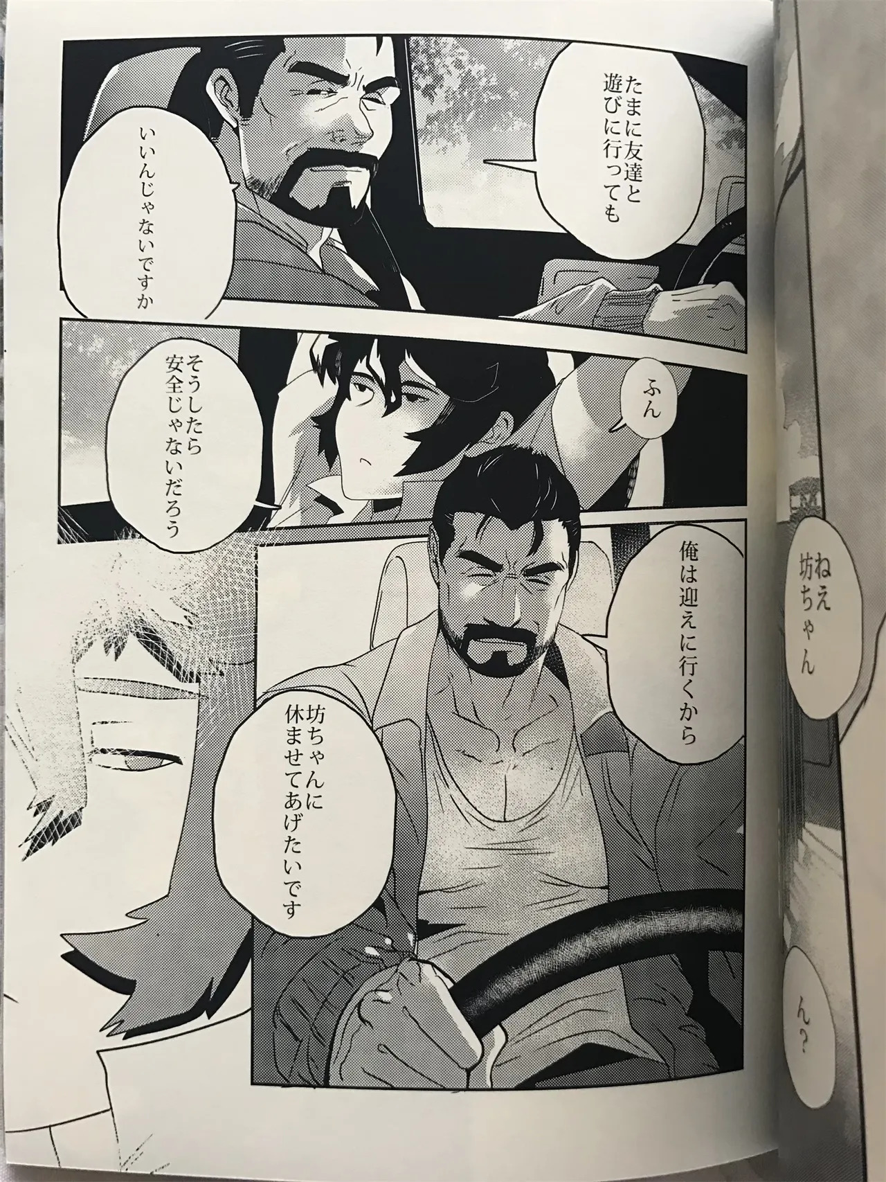 ドキドキ♥年齢相違 _ 続けない愛 page 5 full