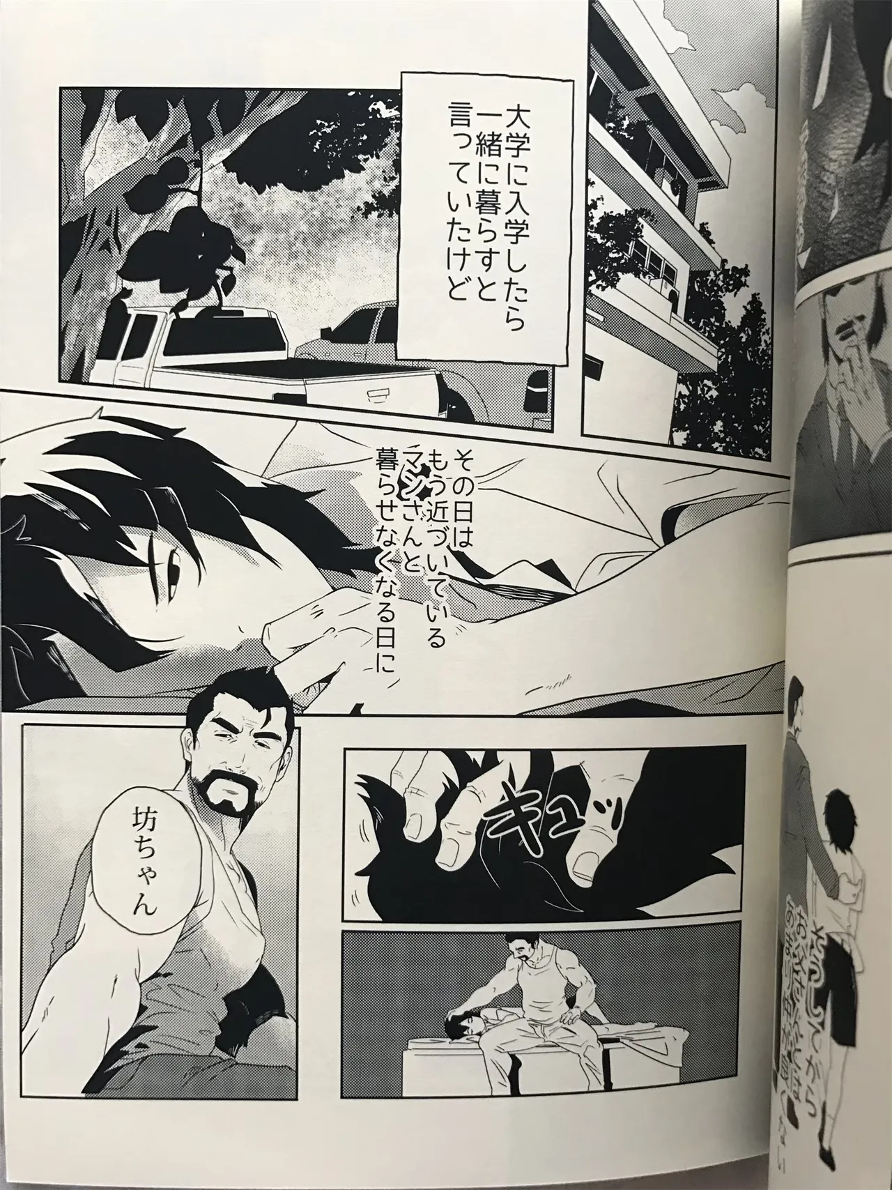 ドキドキ♥年齢相違 _ 続けない愛 page 7 full