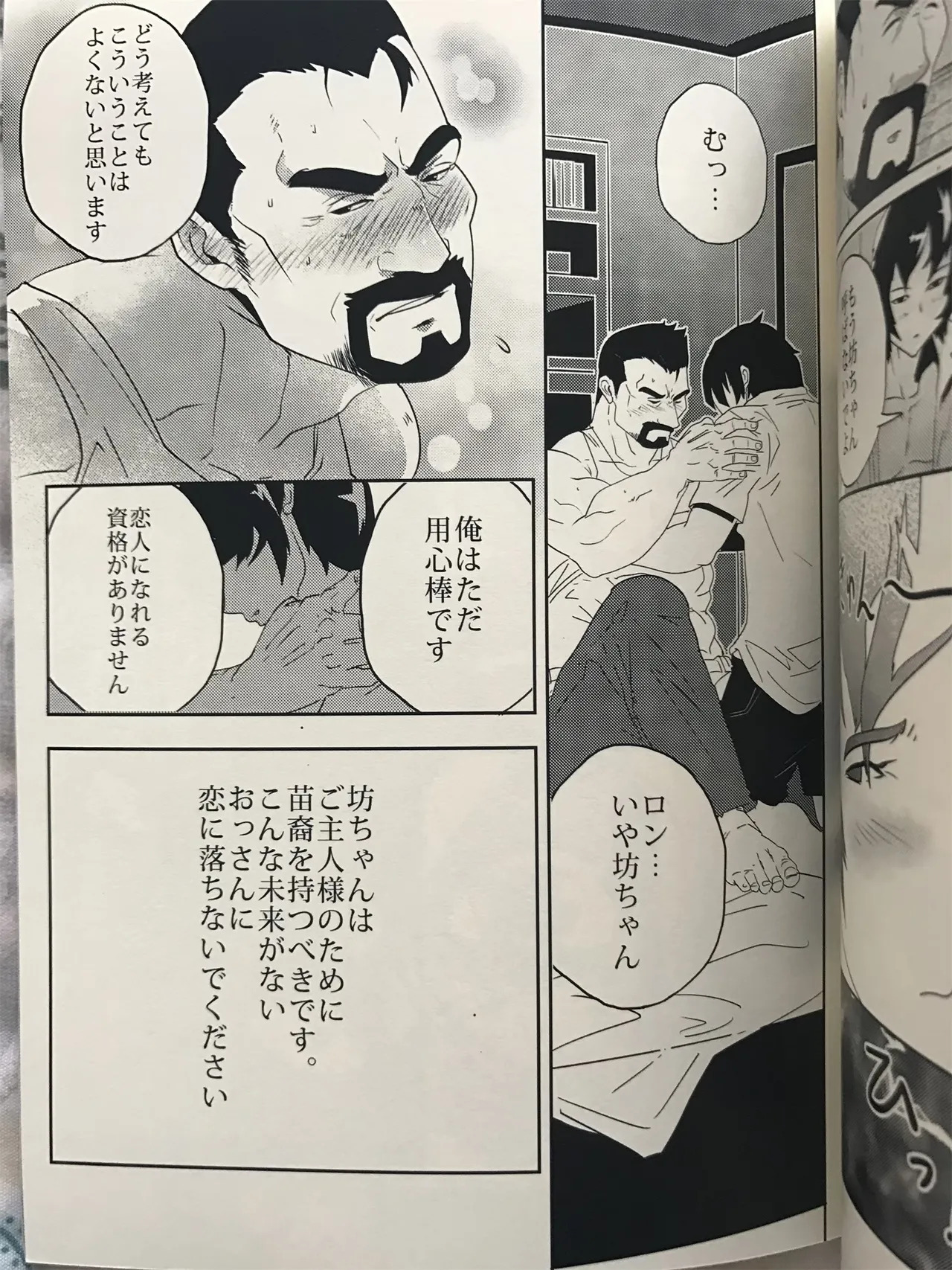 ドキドキ♥年齢相違 _ 続けない愛 page 9 full