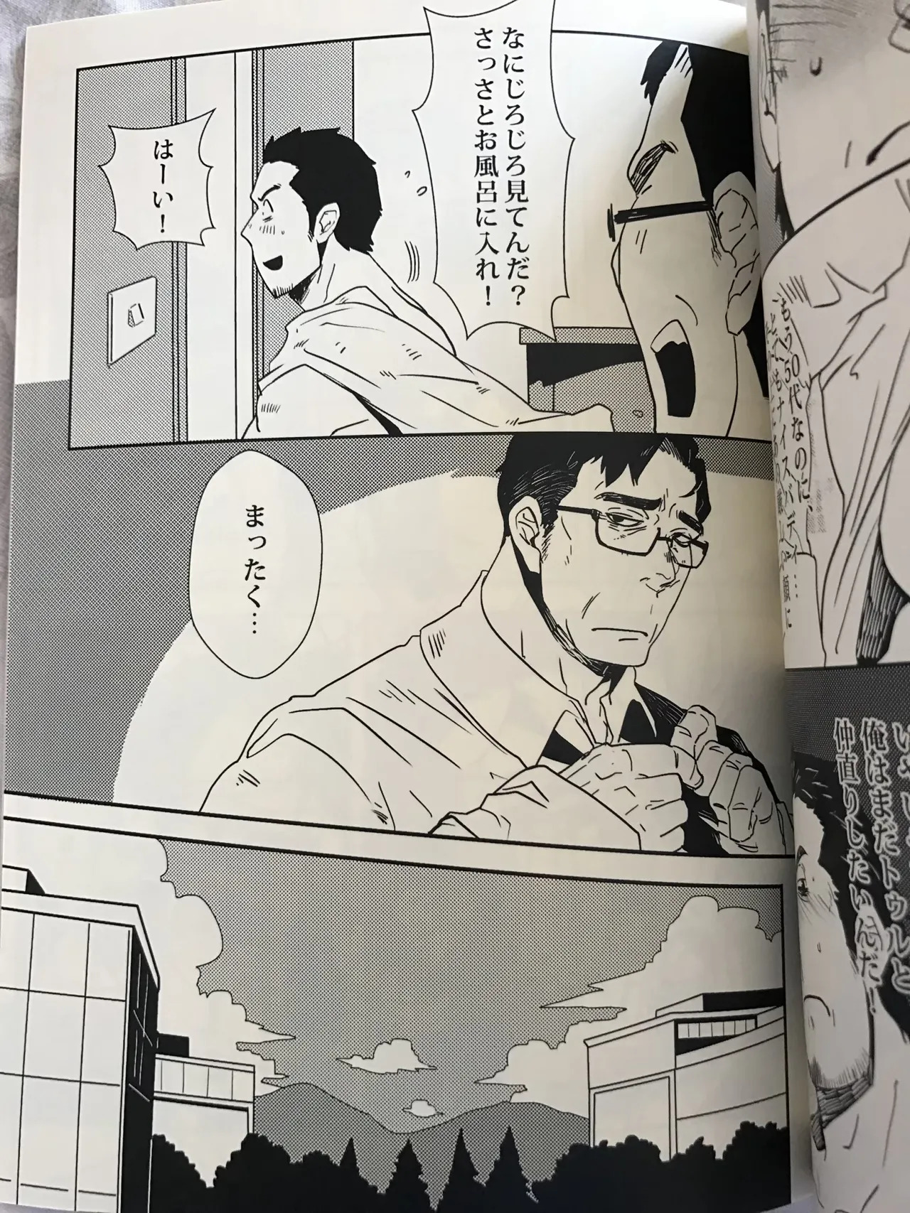 お願い！マイボス page 10 full
