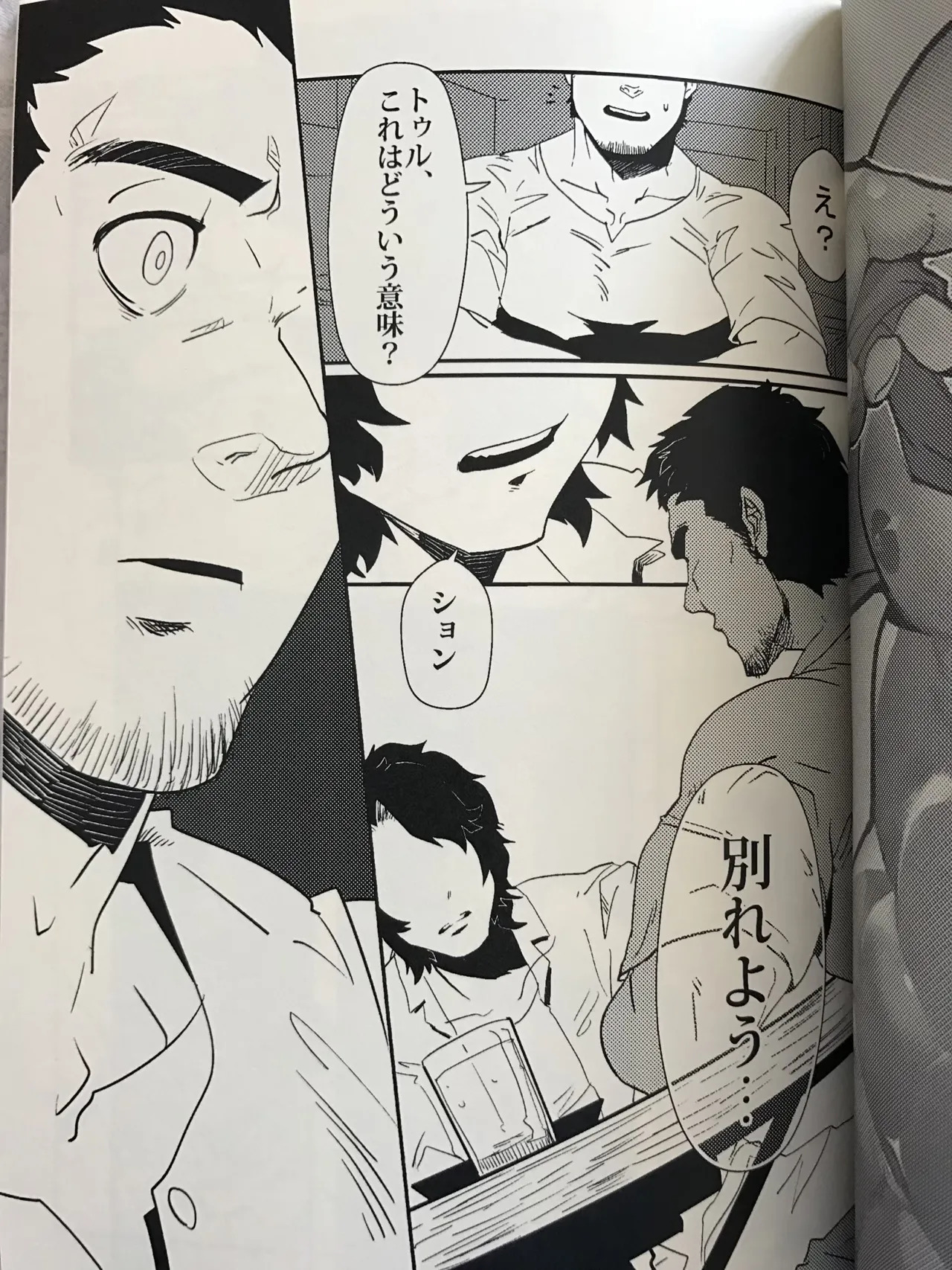 お願い！マイボス page 4 full