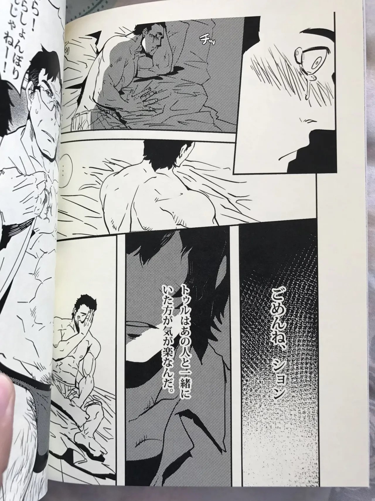 お願い！マイボス page 5 full