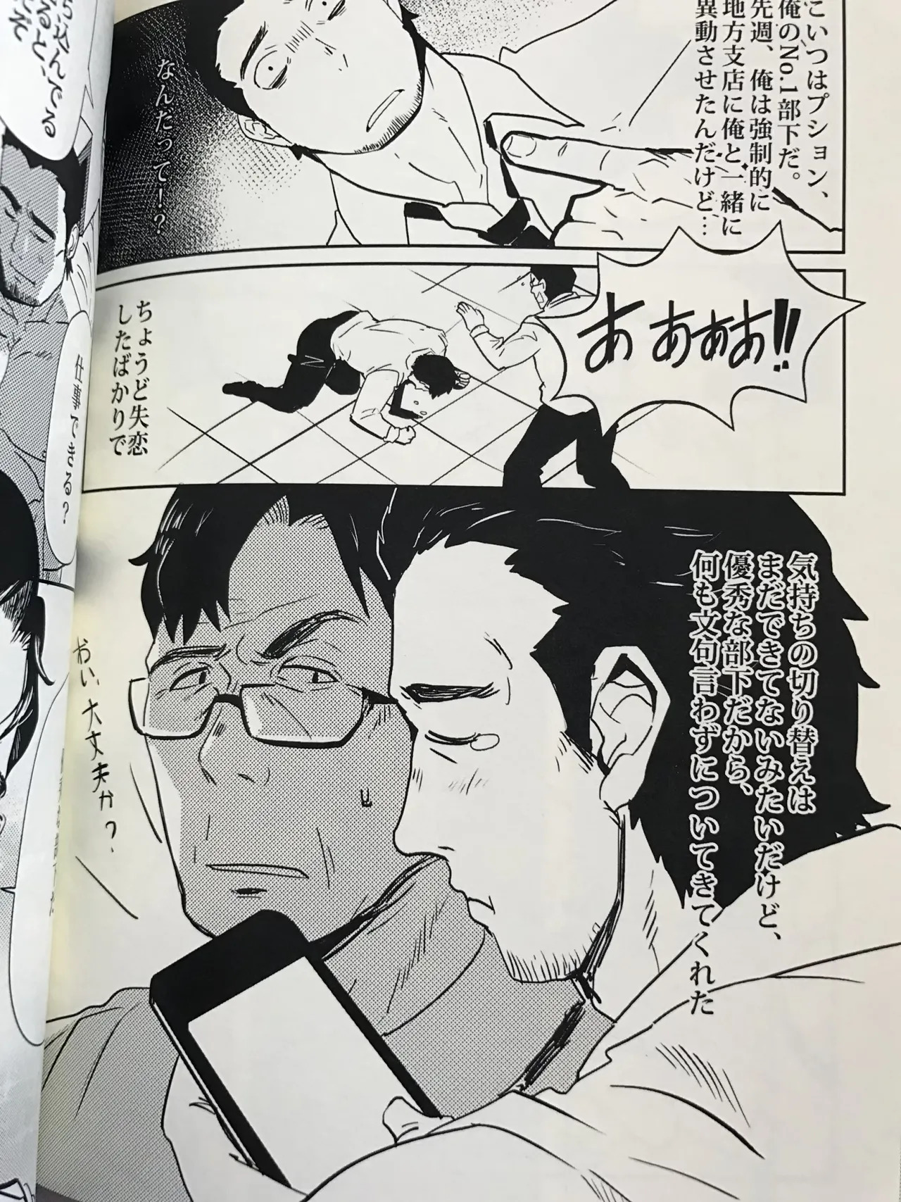 お願い！マイボス page 7 full