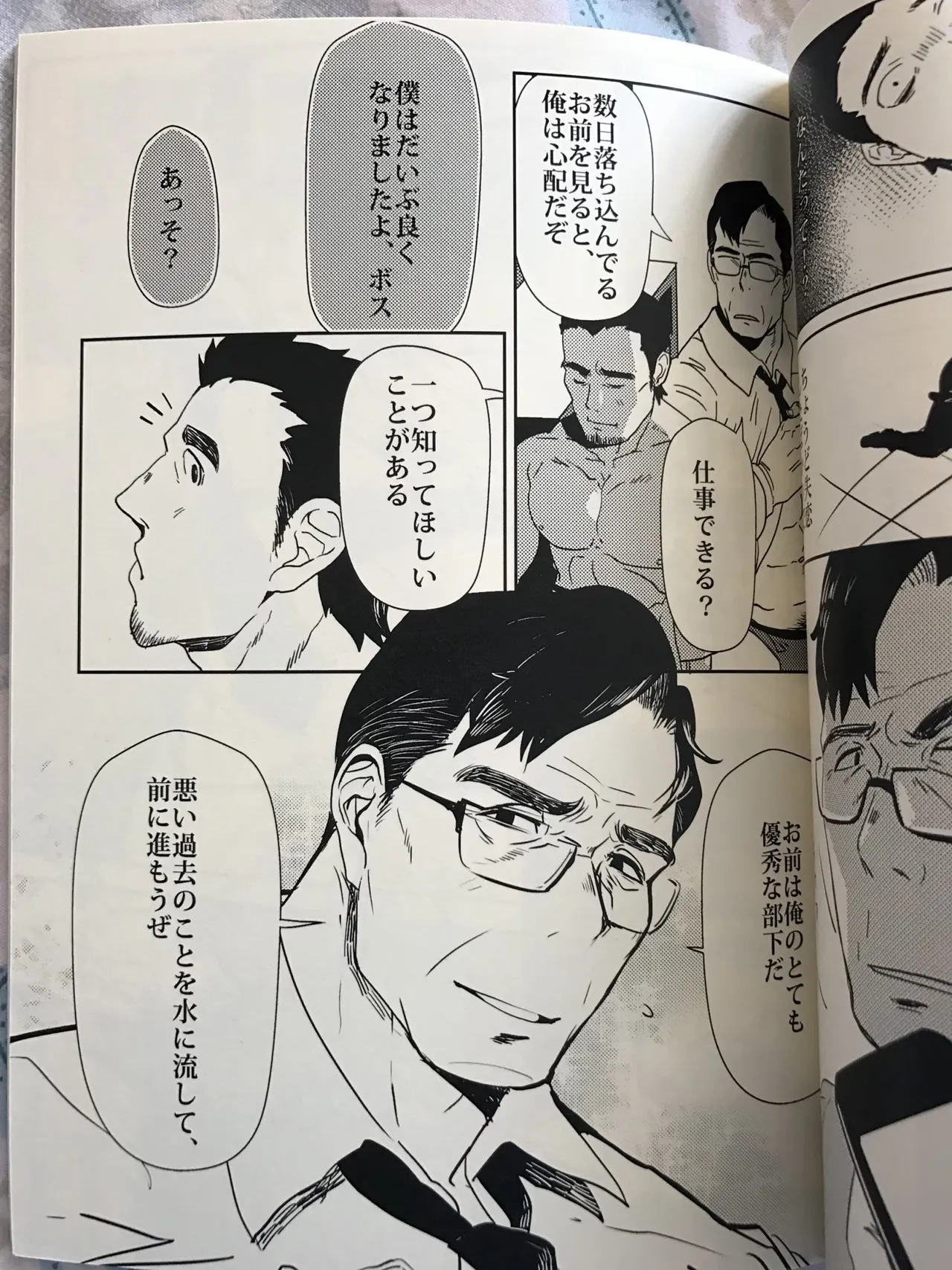 お願い！マイボス page 8 full