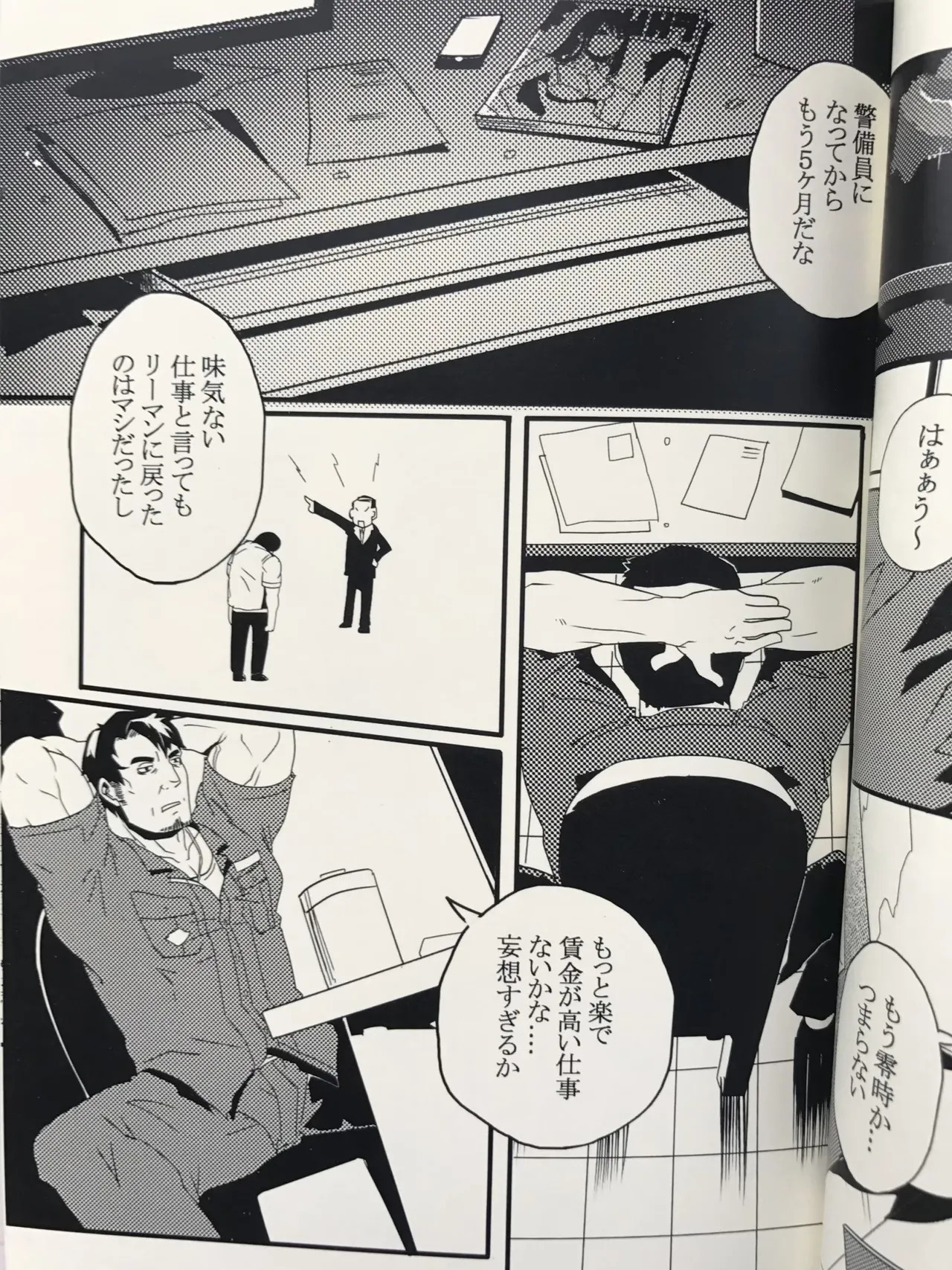 ドキドキ♥制服男子 _ 惚れ惚れセキュリティ page 5 full