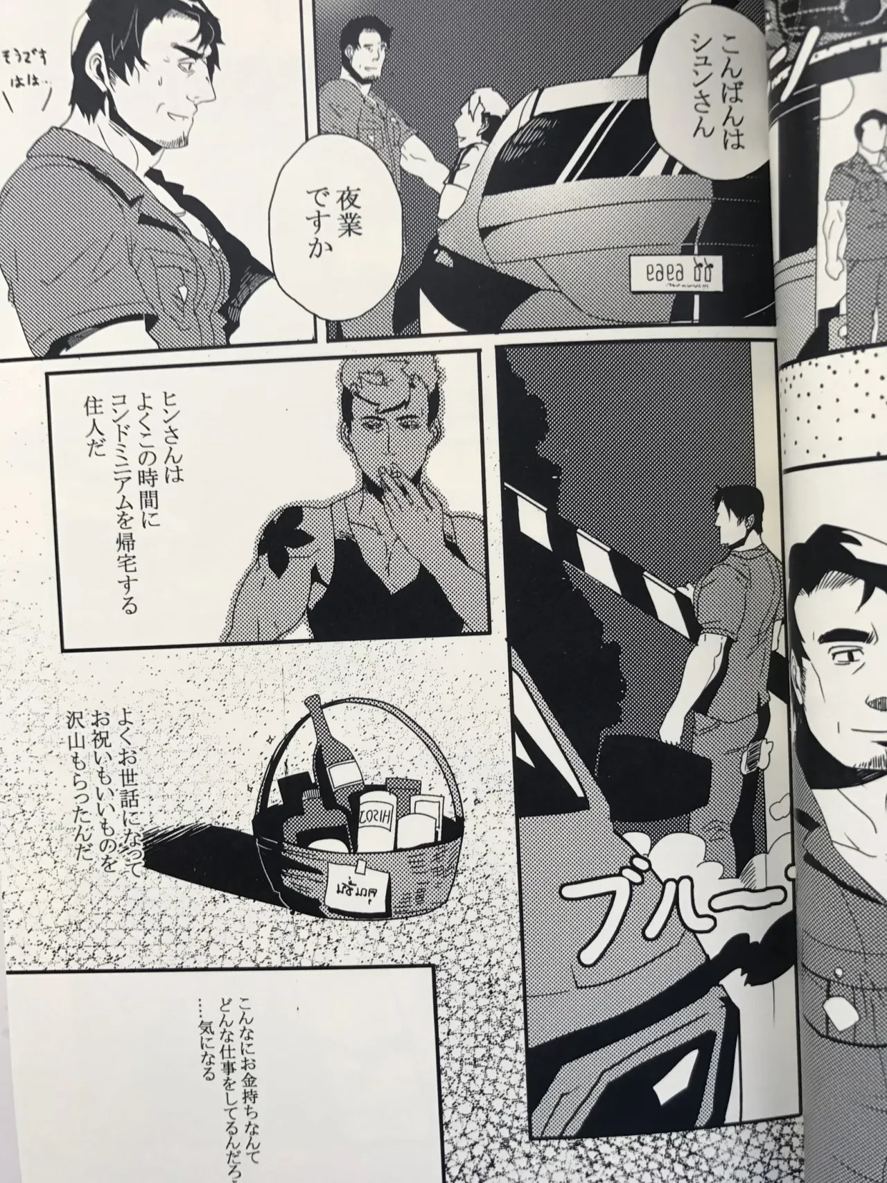 ドキドキ♥制服男子 _ 惚れ惚れセキュリティ page 7 full