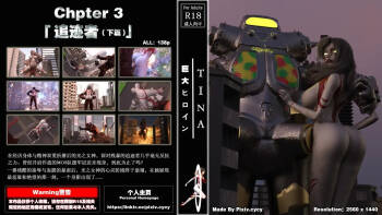 chapter3 追迹者3下 cover