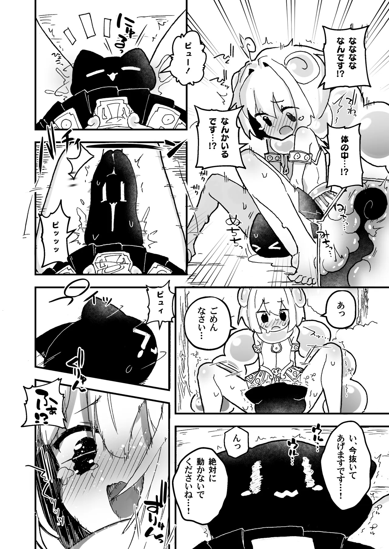 触手の星の歩き方 1 page 7 full