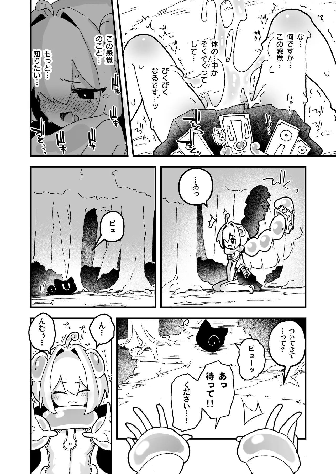 触手の星の歩き方 1 page 9 full