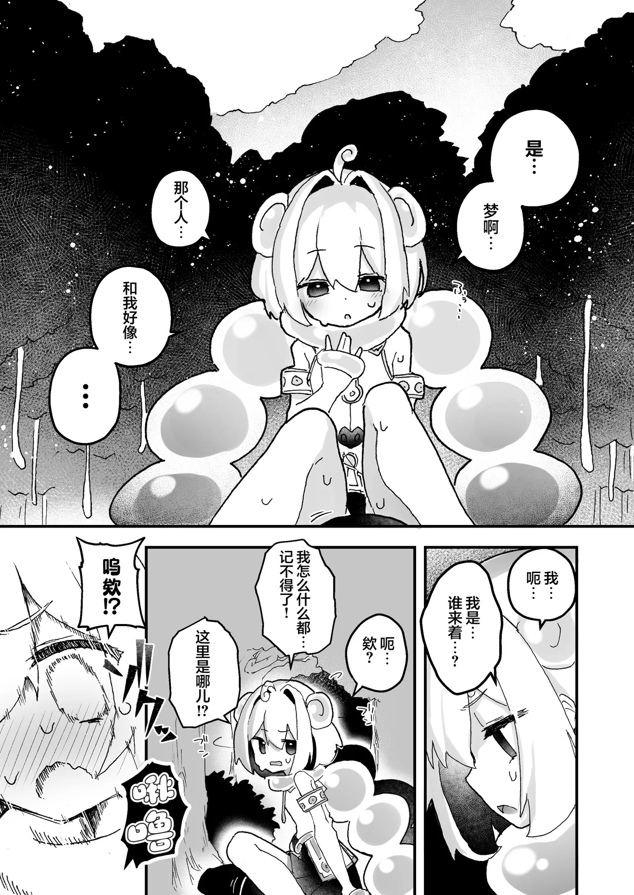 触手之星的漫步指南 1 page 7 full