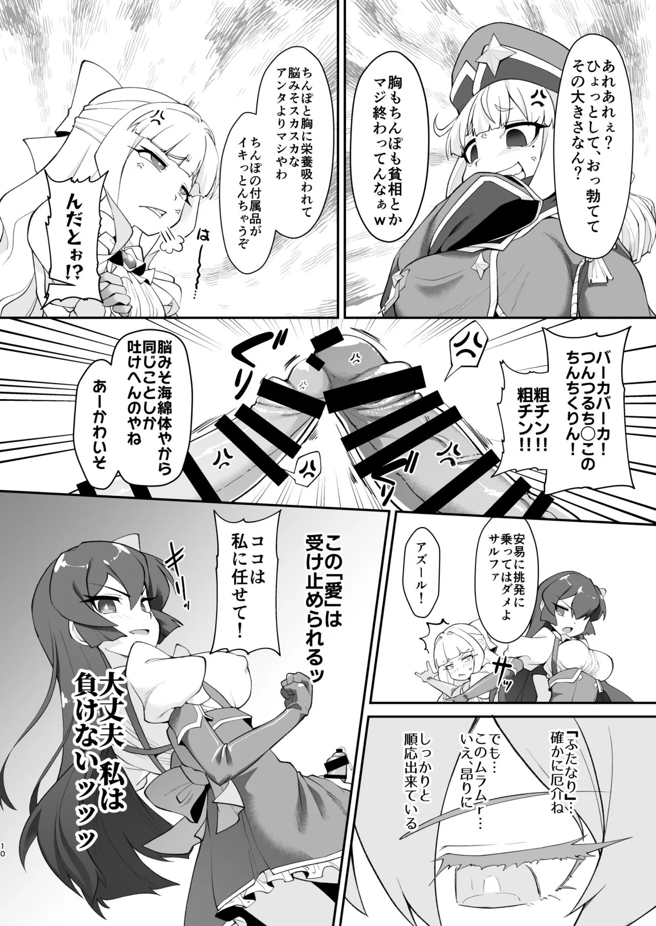 Konna Sutekina Kusuri Ga Arunara Tsukau Shikanaijārimasen Ka page 10 full