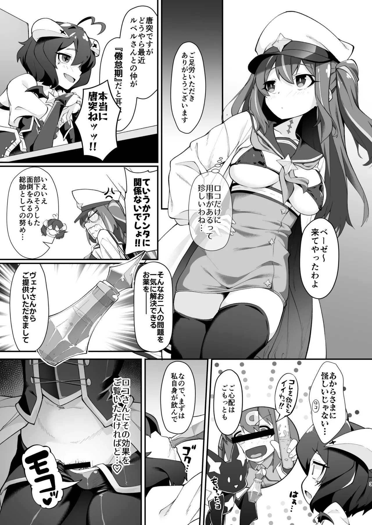 Konna Sutekina Kusuri Ga Arunara Tsukau Shikanaijārimasen Ka page 3 full