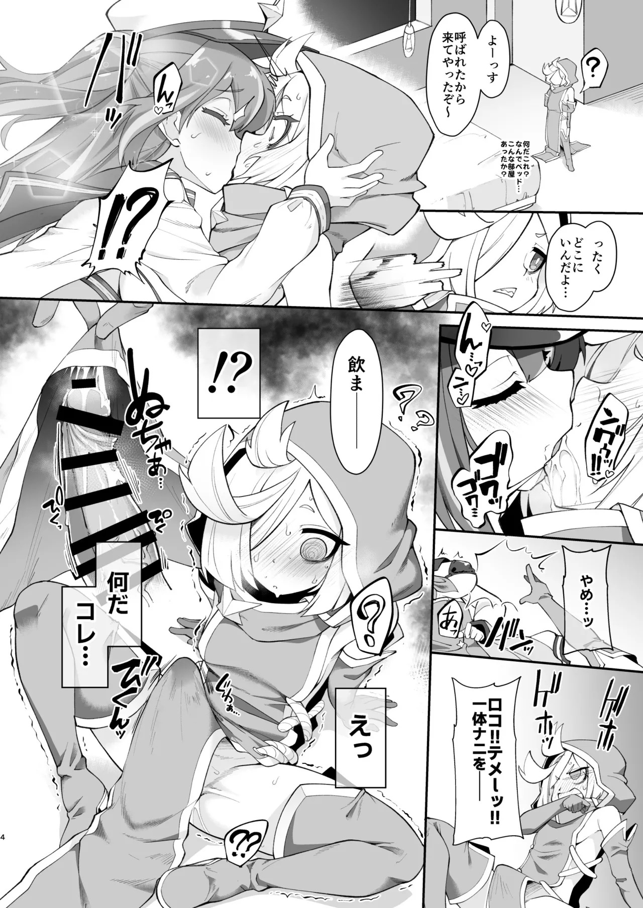 Konna Sutekina Kusuri Ga Arunara Tsukau Shikanaijārimasen Ka page 4 full
