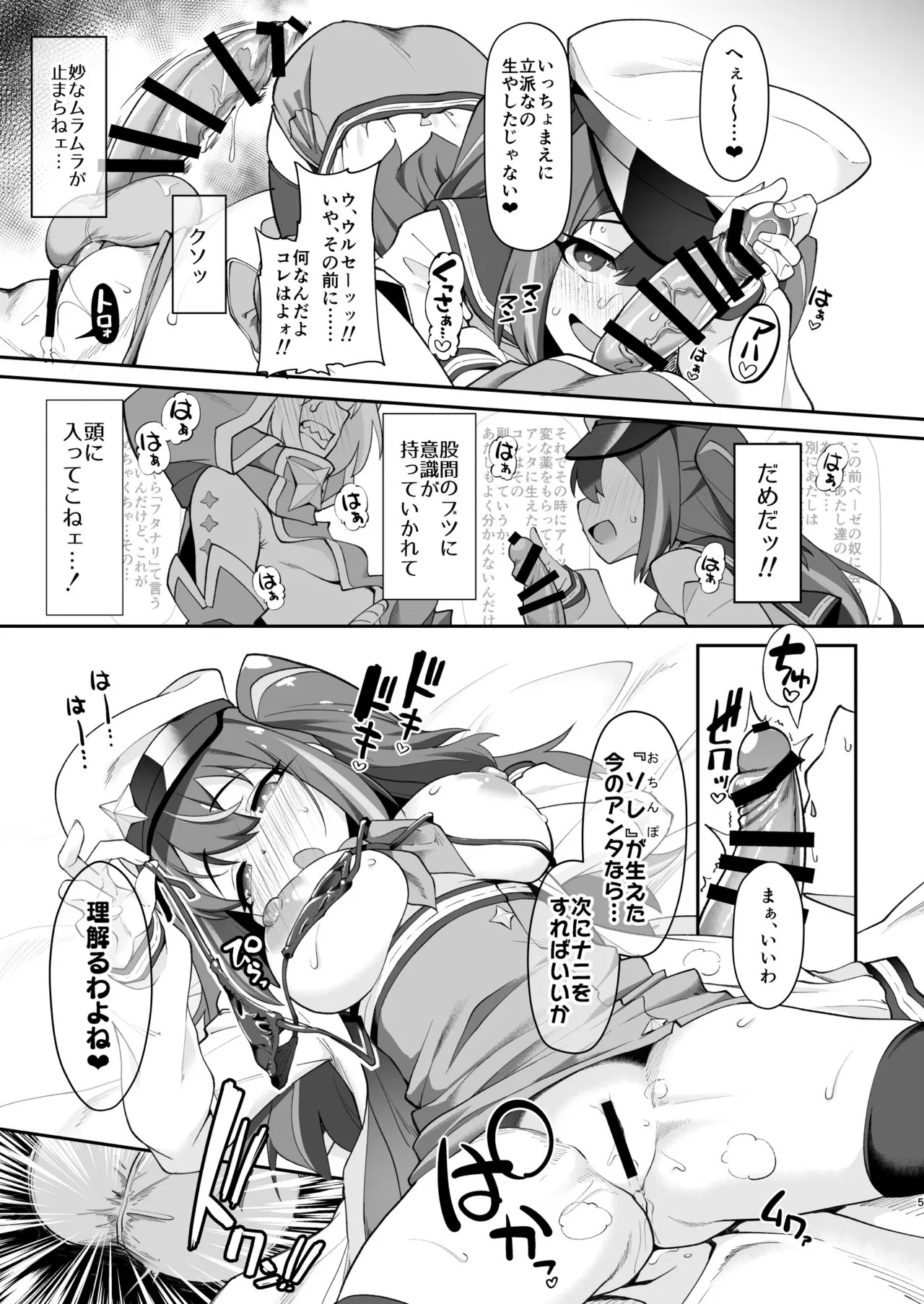 Konna Sutekina Kusuri Ga Arunara Tsukau Shikanaijārimasen Ka page 5 full