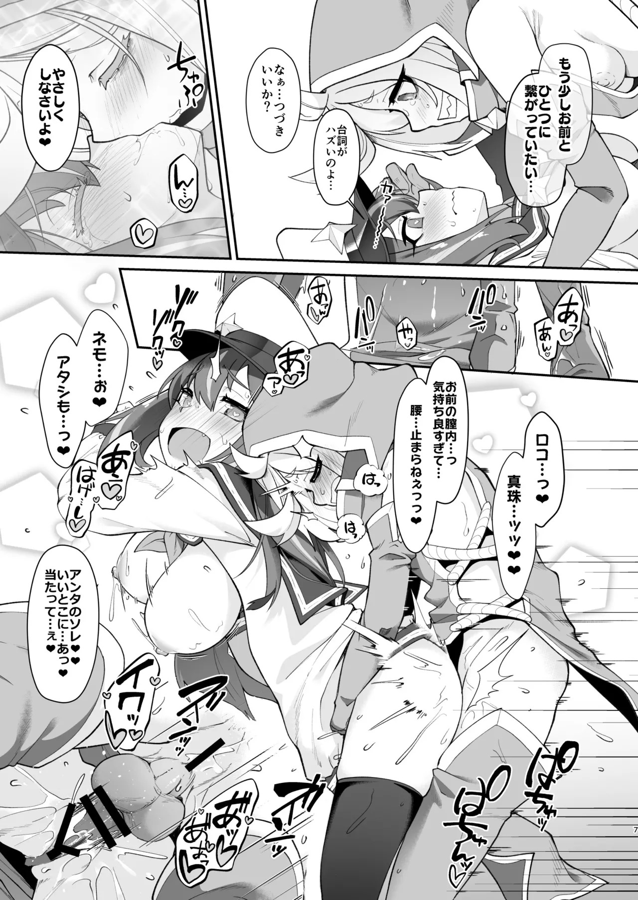 Konna Sutekina Kusuri Ga Arunara Tsukau Shikanaijārimasen Ka page 7 full